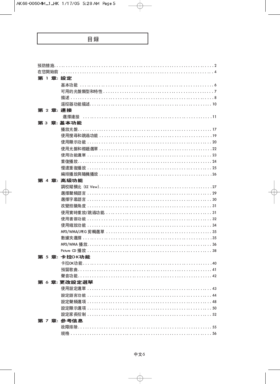 Samsung DVD-P250K User Manual | Page 5 / 120