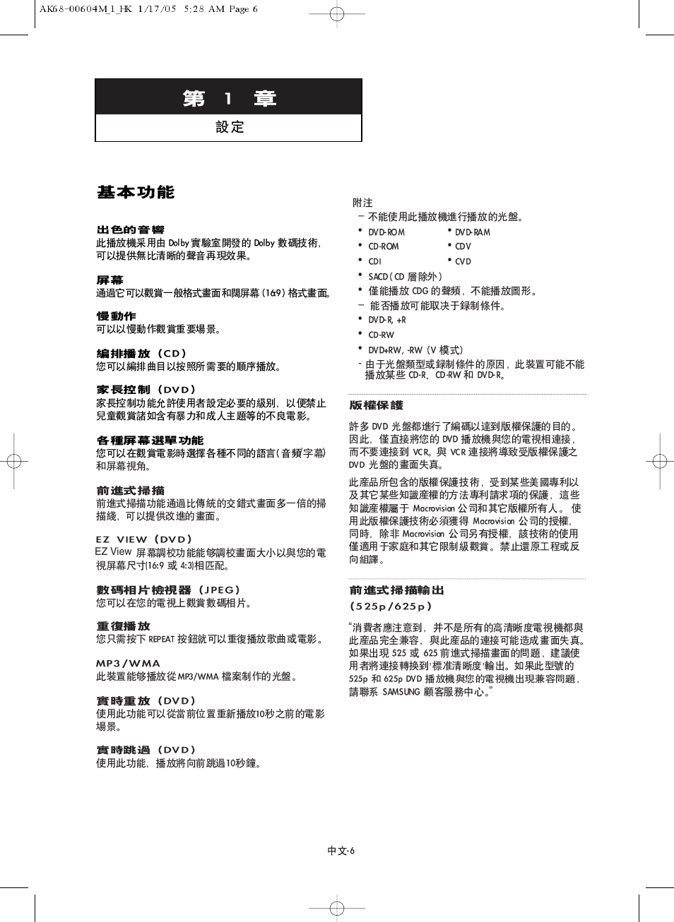 Samsung DVD-P250K User Manual | Page 6 / 120