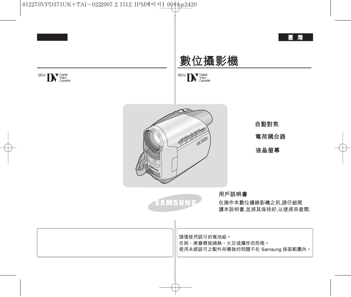 Samsung D371W(i) User Manual | 110 pages