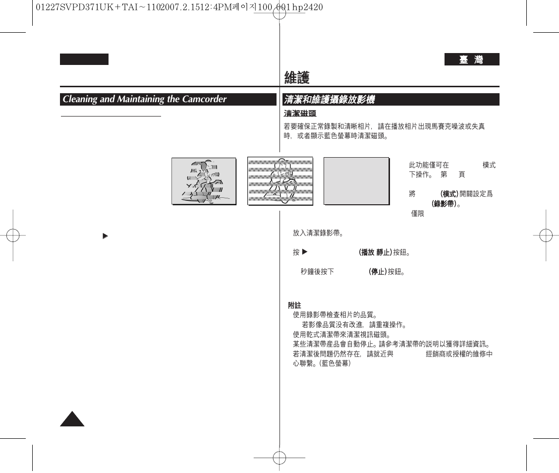 Maintenance, Cleaning and maintaining the camcorder | Samsung D371W(i) User Manual | Page 100 / 110