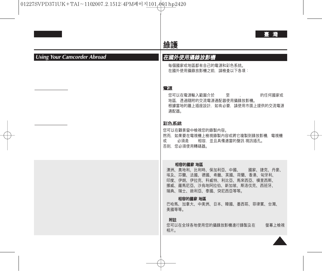 Maintenance, Using your camcorder abroad | Samsung D371W(i) User Manual | Page 101 / 110