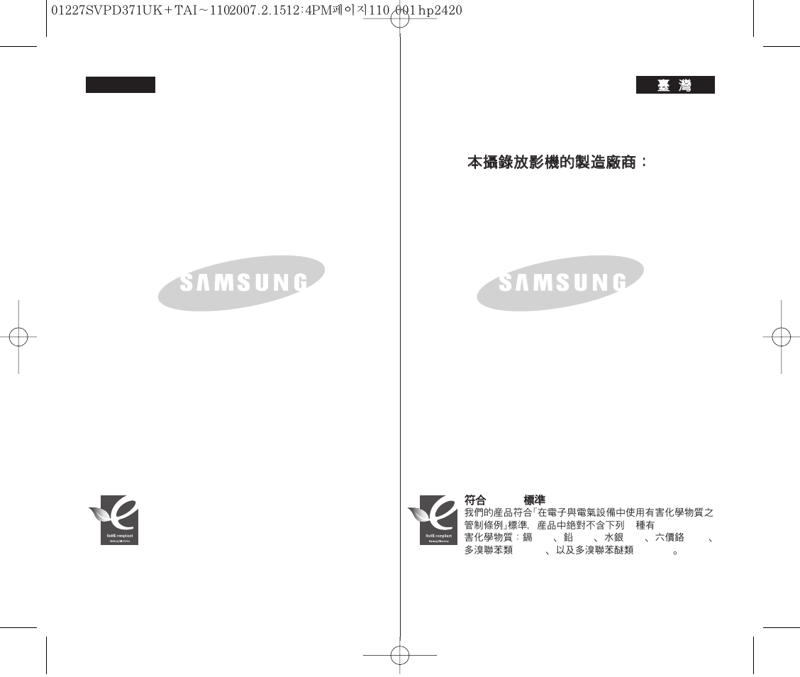 This camcorder is manufactured by, English | Samsung D371W(i) User Manual | Page 110 / 110