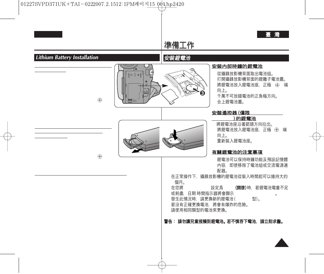 Preparation | Samsung D371W(i) User Manual | Page 15 / 110