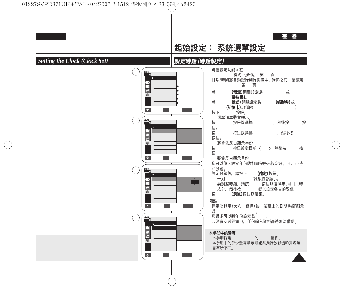 Initial setting : system menu setting, Setting the clock (clock set), English | Samsung D371W(i) User Manual | Page 23 / 110