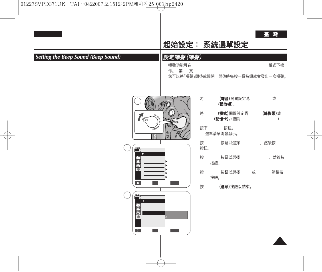 Initial setting : system menu setting, Setting the beep sound (beep sound), English | Samsung D371W(i) User Manual | Page 25 / 110