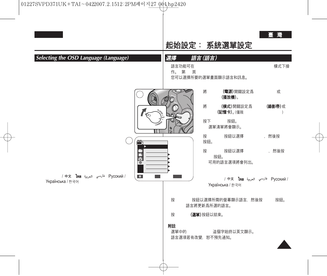 Initial setting : system menu setting, Selecting the osd language (language) | Samsung D371W(i) User Manual | Page 27 / 110