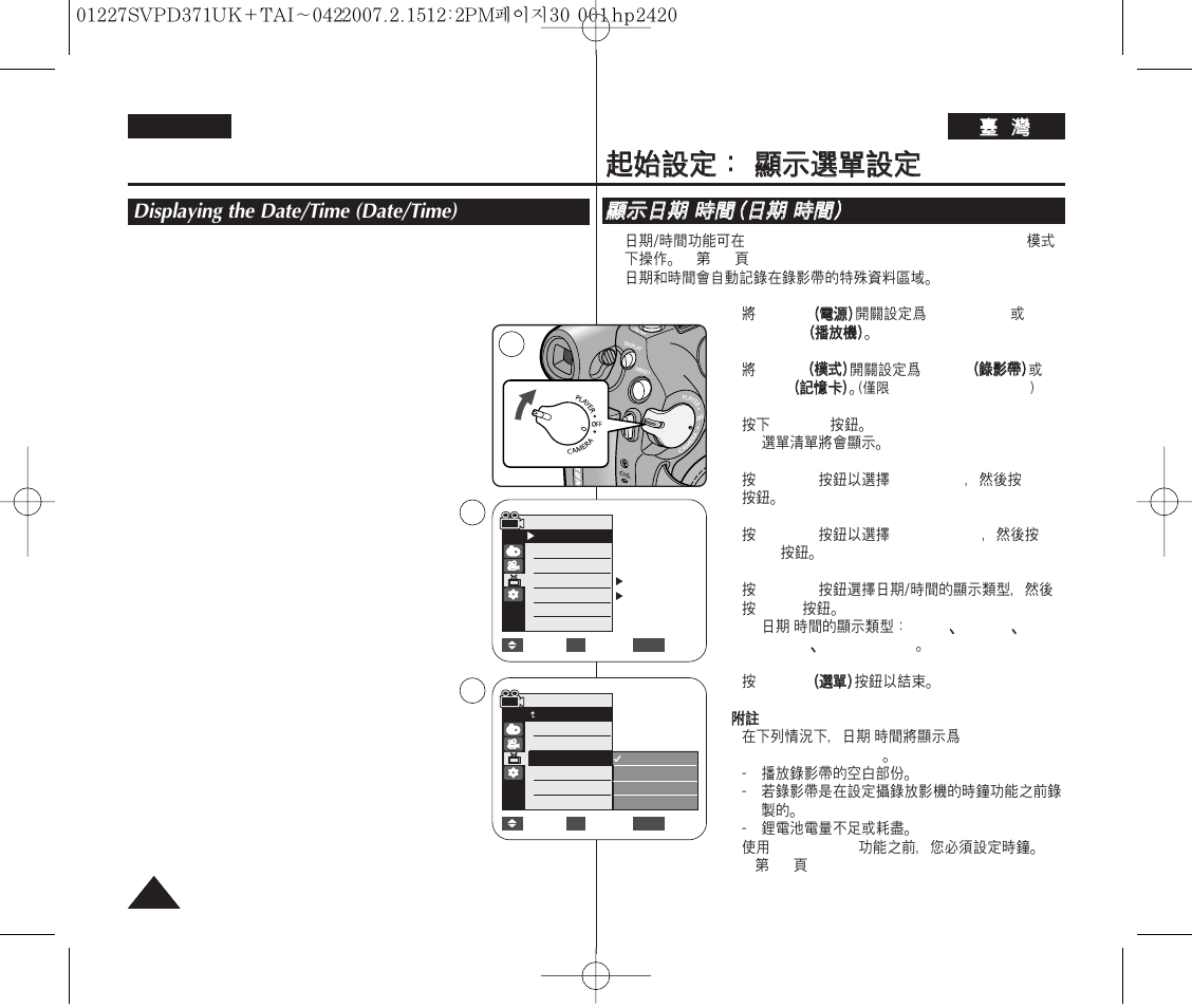 Initial setting : display menu setting, Displaying the date/time (date/time) | Samsung D371W(i) User Manual | Page 30 / 110