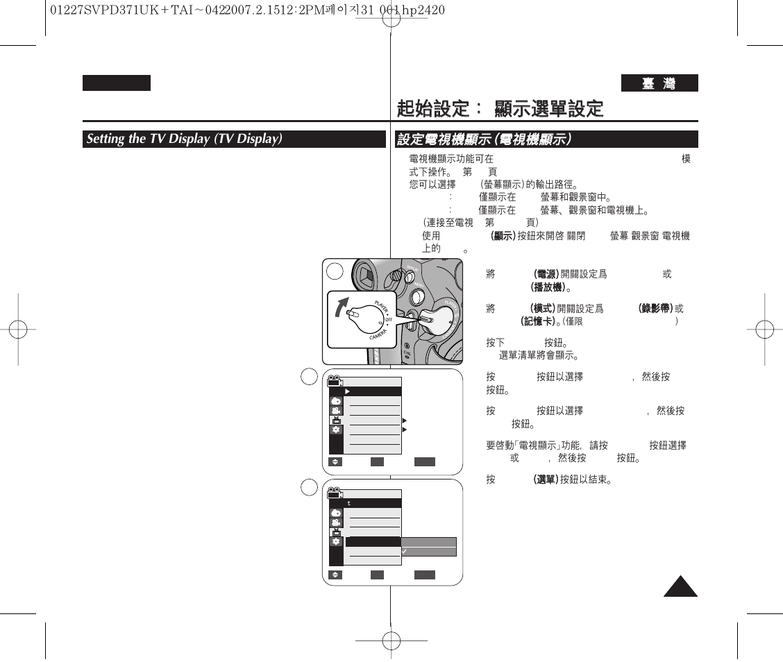 Initial setting : display menu setting, Setting the tv display (tv display) | Samsung D371W(i) User Manual | Page 31 / 110