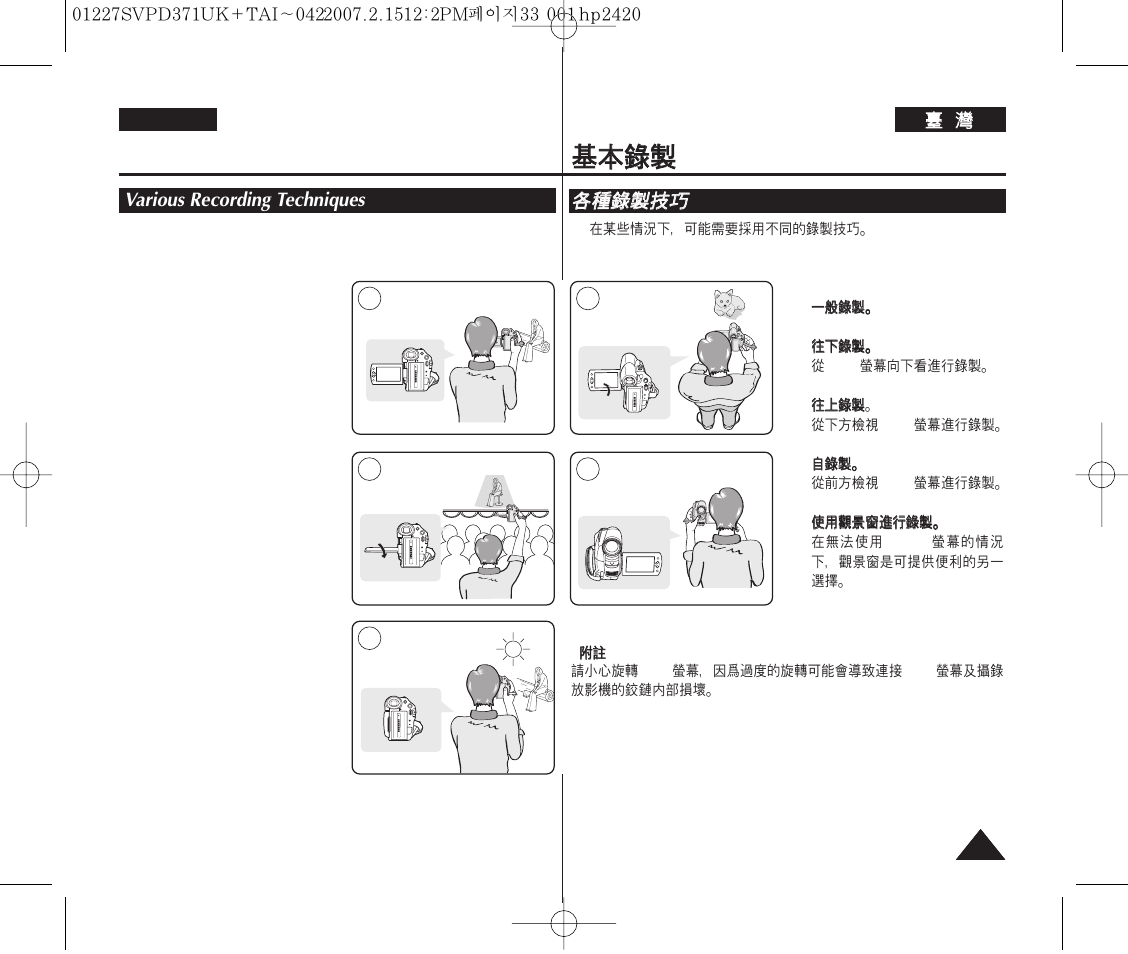 Basic recording | Samsung D371W(i) User Manual | Page 33 / 110