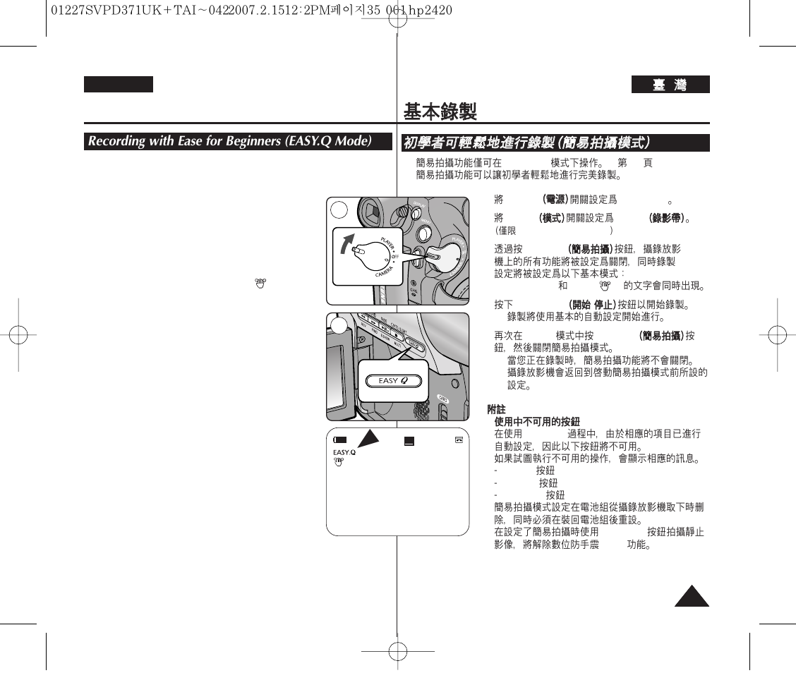 Basic recording, Recording with ease for beginners (easy.q mode) | Samsung D371W(i) User Manual | Page 35 / 110