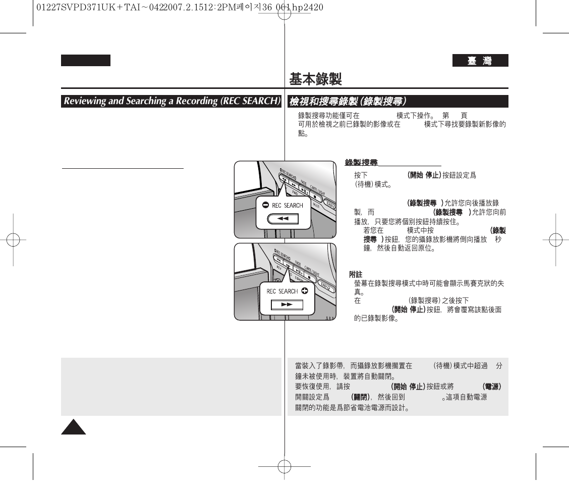 Basic recording, Reviewing and searching a recording (rec search) | Samsung D371W(i) User Manual | Page 36 / 110