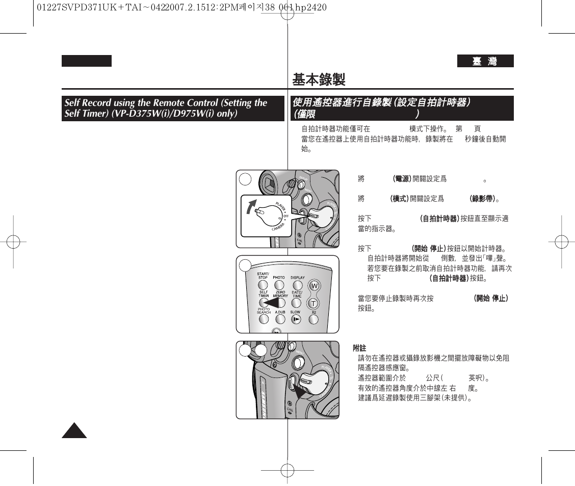 Basic recording | Samsung D371W(i) User Manual | Page 38 / 110