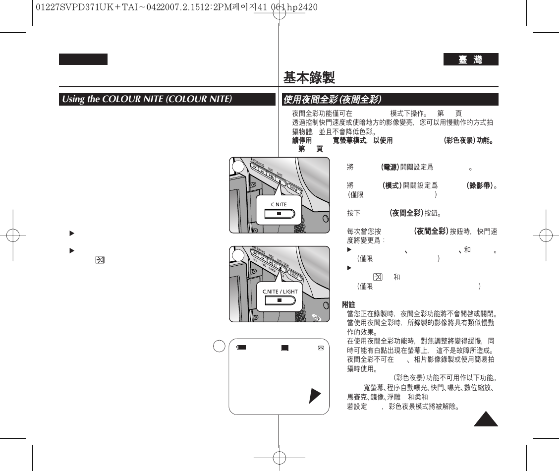 Basic recording, Using the colour nite (colour nite) | Samsung D371W(i) User Manual | Page 41 / 110