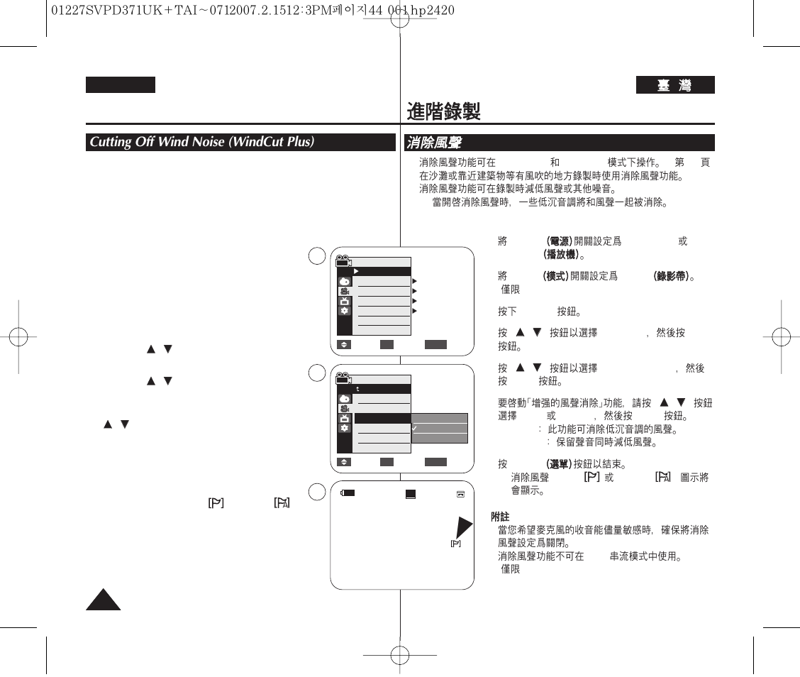 Advanced recording, Cutting off wind noise (windcut plus), Windcut plus) | English | Samsung D371W(i) User Manual | Page 44 / 110