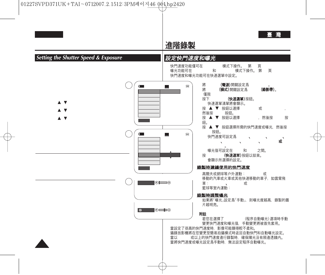 Advanced recording, Setting the shutter speed & exposure, English | Samsung D371W(i) User Manual | Page 46 / 110