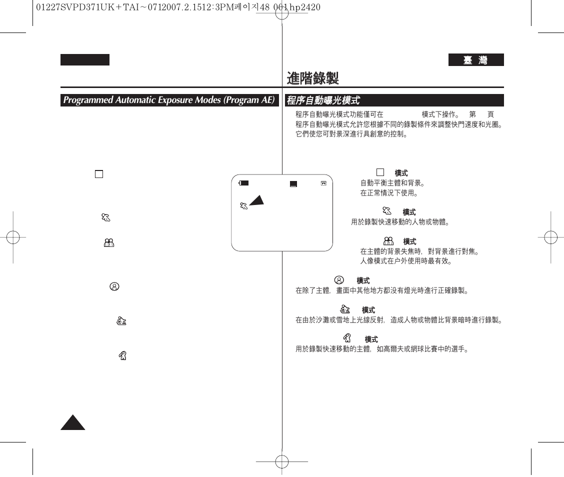 Advanced recording, Programmed automatic exposure modes (program ae), Program ae) | English | Samsung D371W(i) User Manual | Page 48 / 110