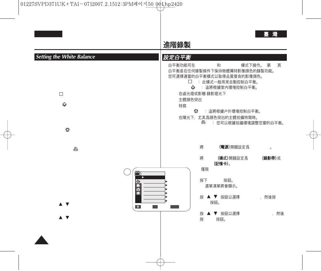 Advanced recording, Setting the white balance, English | Samsung D371W(i) User Manual | Page 50 / 110