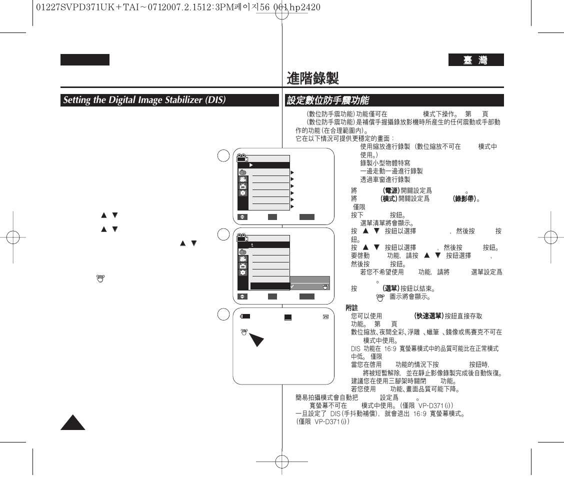 Advanced recording, Setting the digital image stabilizer (dis), Dis) | English | Samsung D371W(i) User Manual | Page 56 / 110