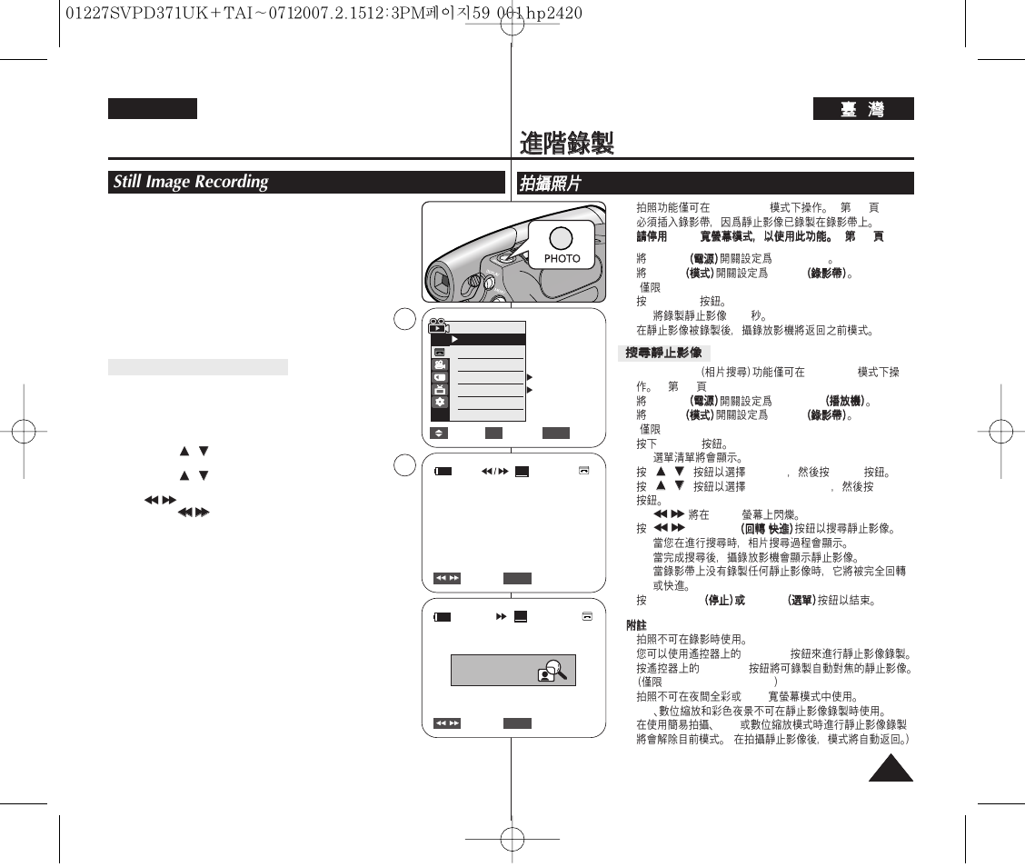 Advanced recording, Still image recording, English | Samsung D371W(i) User Manual | Page 59 / 110