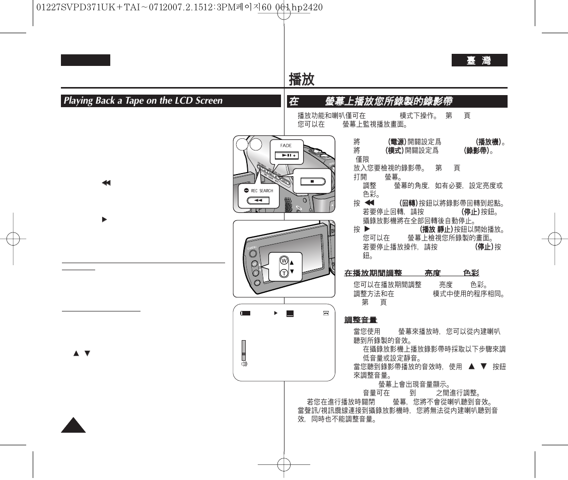 Playback, Playing back a tape on the lcd screen, English | Samsung D371W(i) User Manual | Page 60 / 110