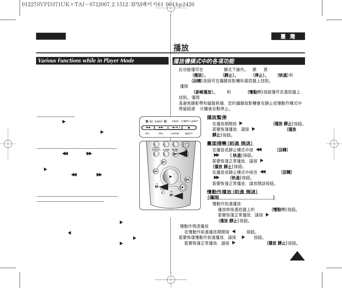 Playback, Various functions while in player mode | Samsung D371W(i) User Manual | Page 61 / 110