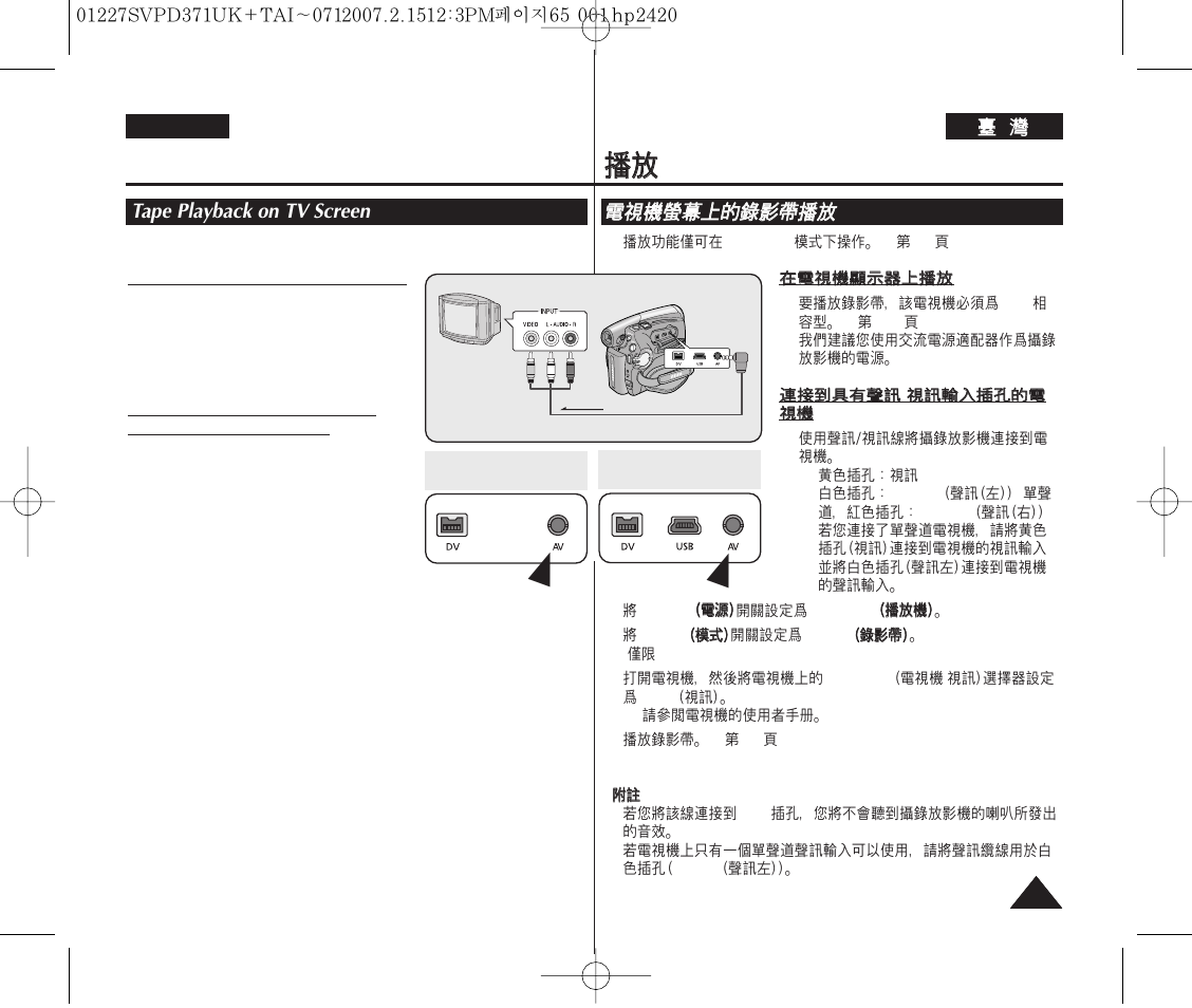 Playback, Tape playback on tv screen | Samsung D371W(i) User Manual | Page 65 / 110