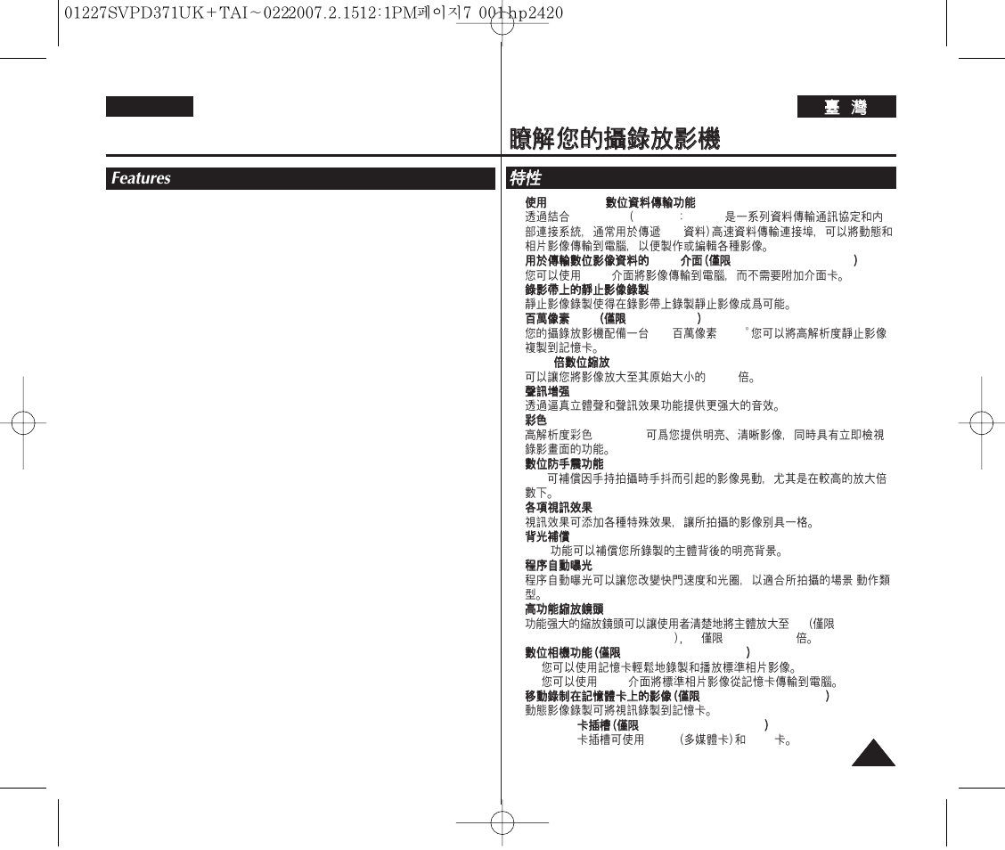 Getting to know your camcorder, Features, English | Samsung D371W(i) User Manual | Page 7 / 110