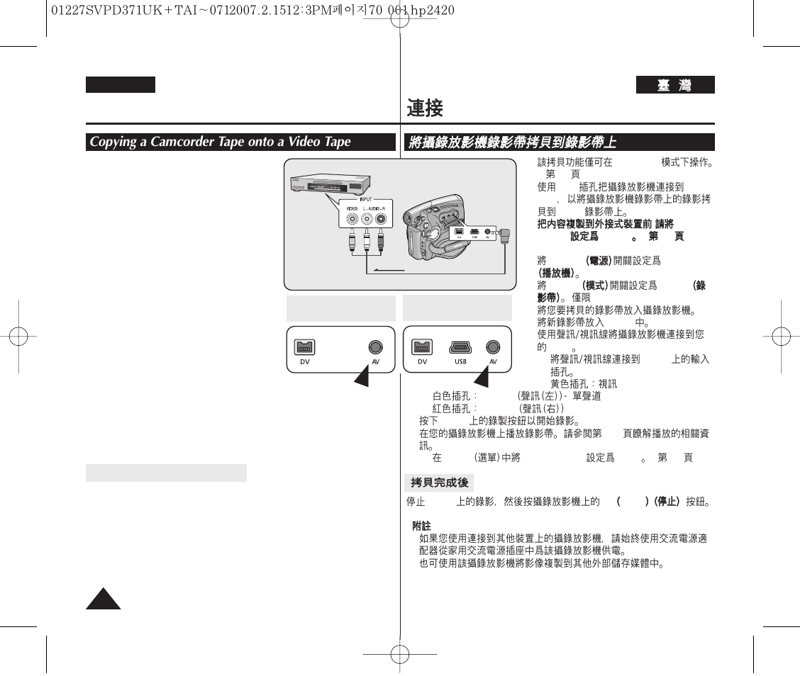 Connection, Copying a camcorder tape onto a video tape | Samsung D371W(i) User Manual | Page 70 / 110