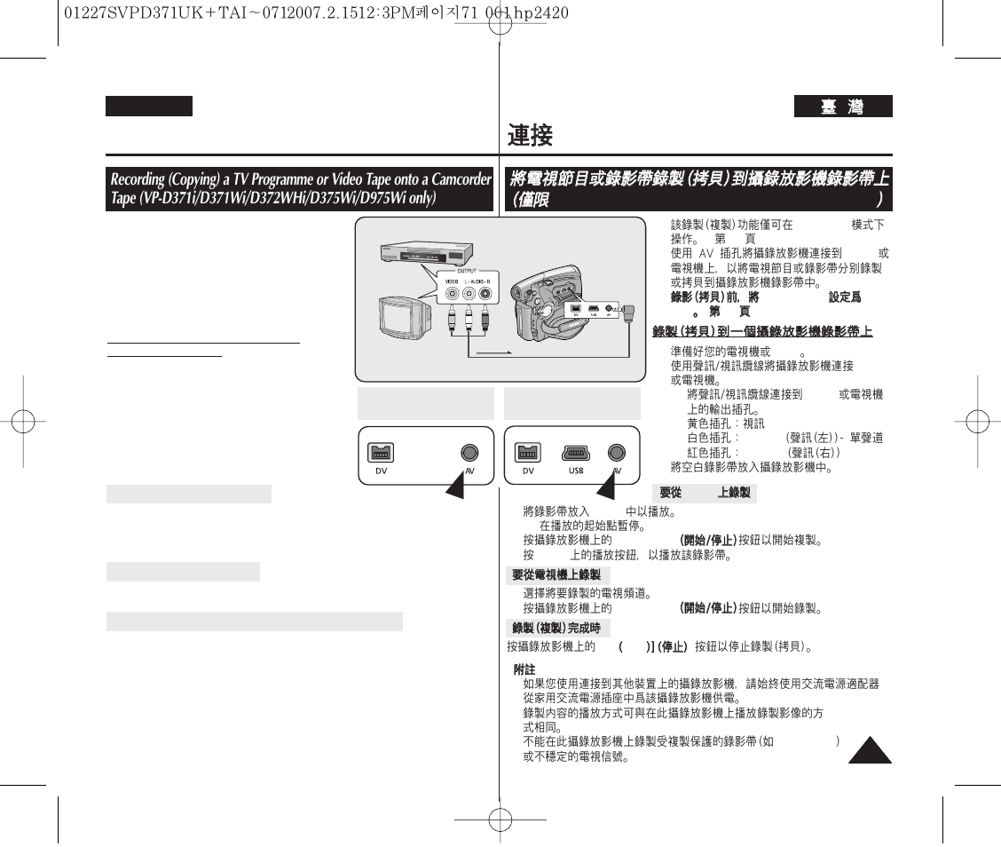 Connection, English | Samsung D371W(i) User Manual | Page 71 / 110