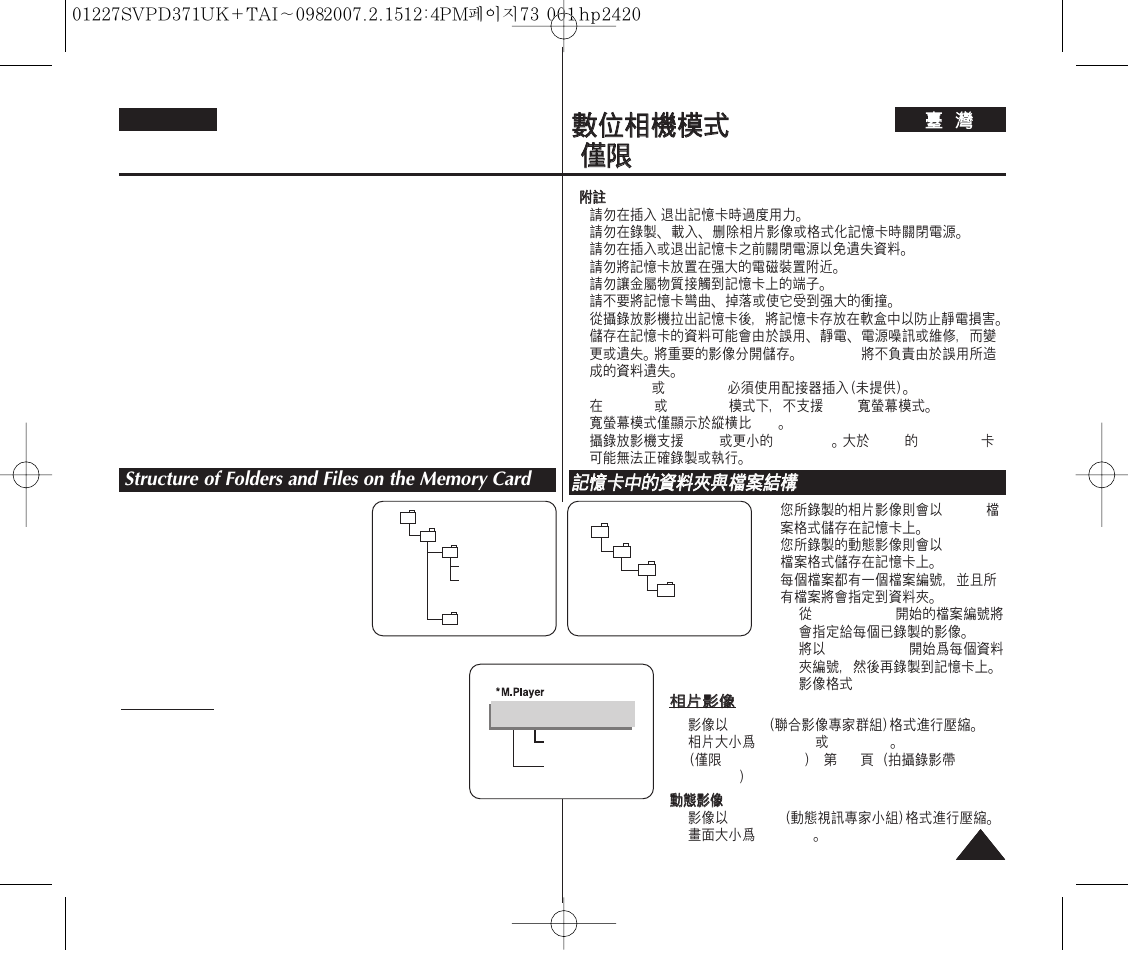 English | Samsung D371W(i) User Manual | Page 73 / 110