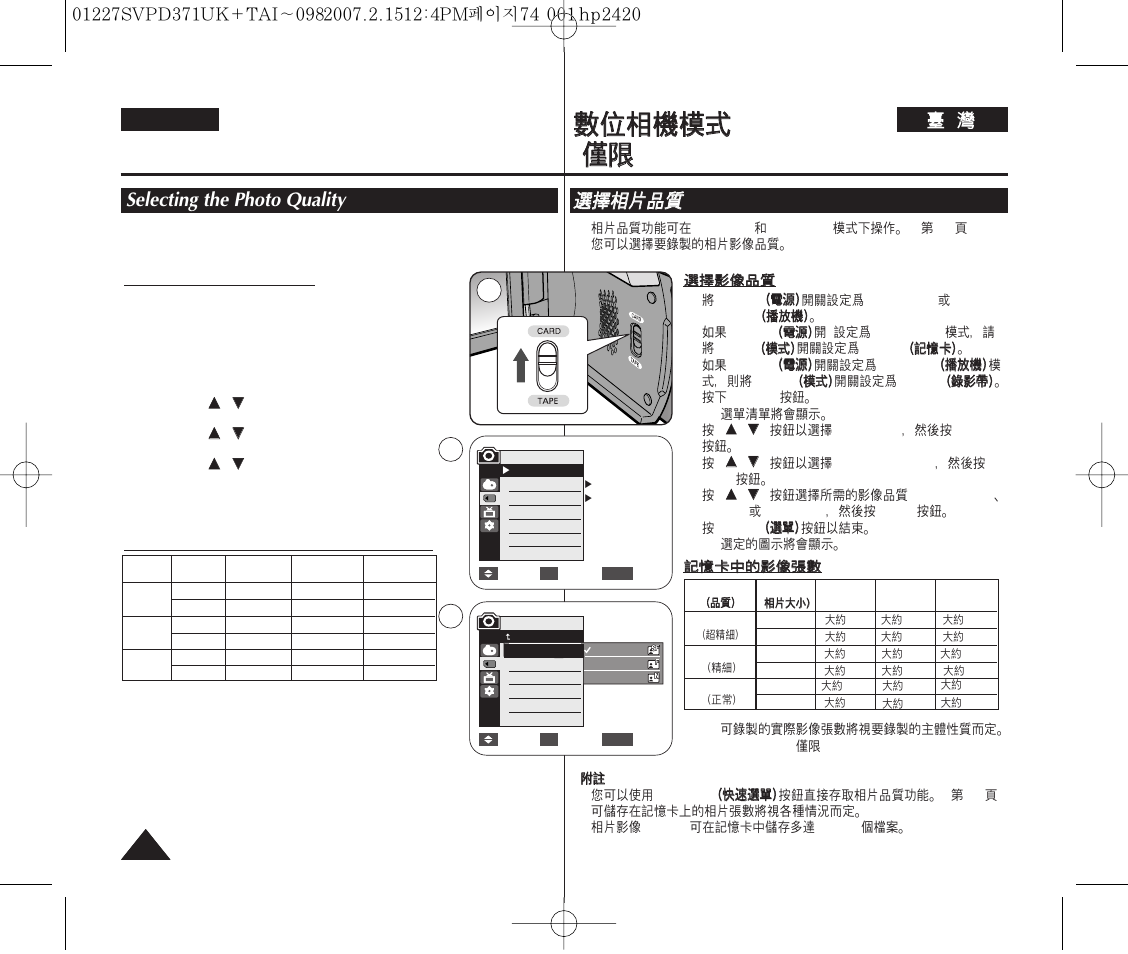 Selecting the photo quality, English | Samsung D371W(i) User Manual | Page 74 / 110