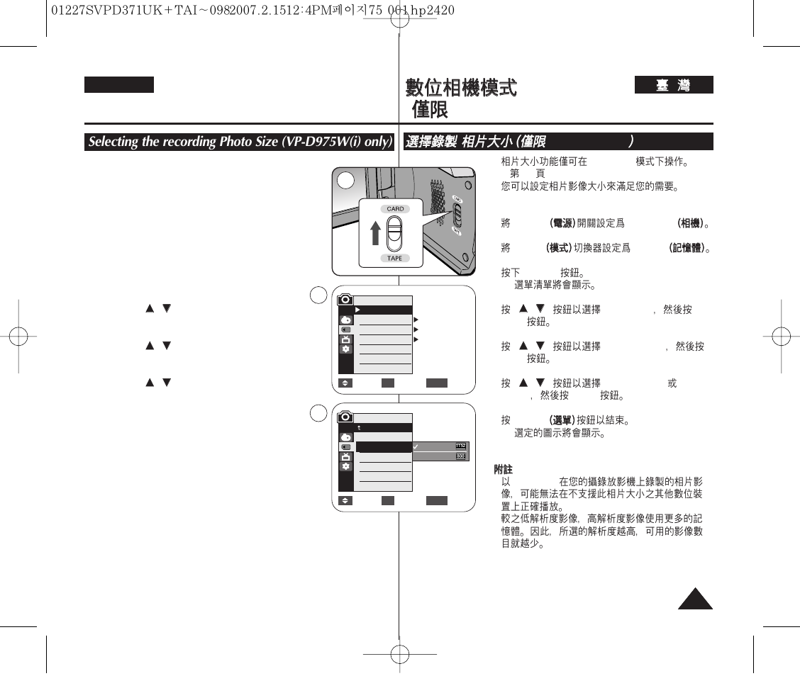 Vp-d975w(i) | Samsung D371W(i) User Manual | Page 75 / 110