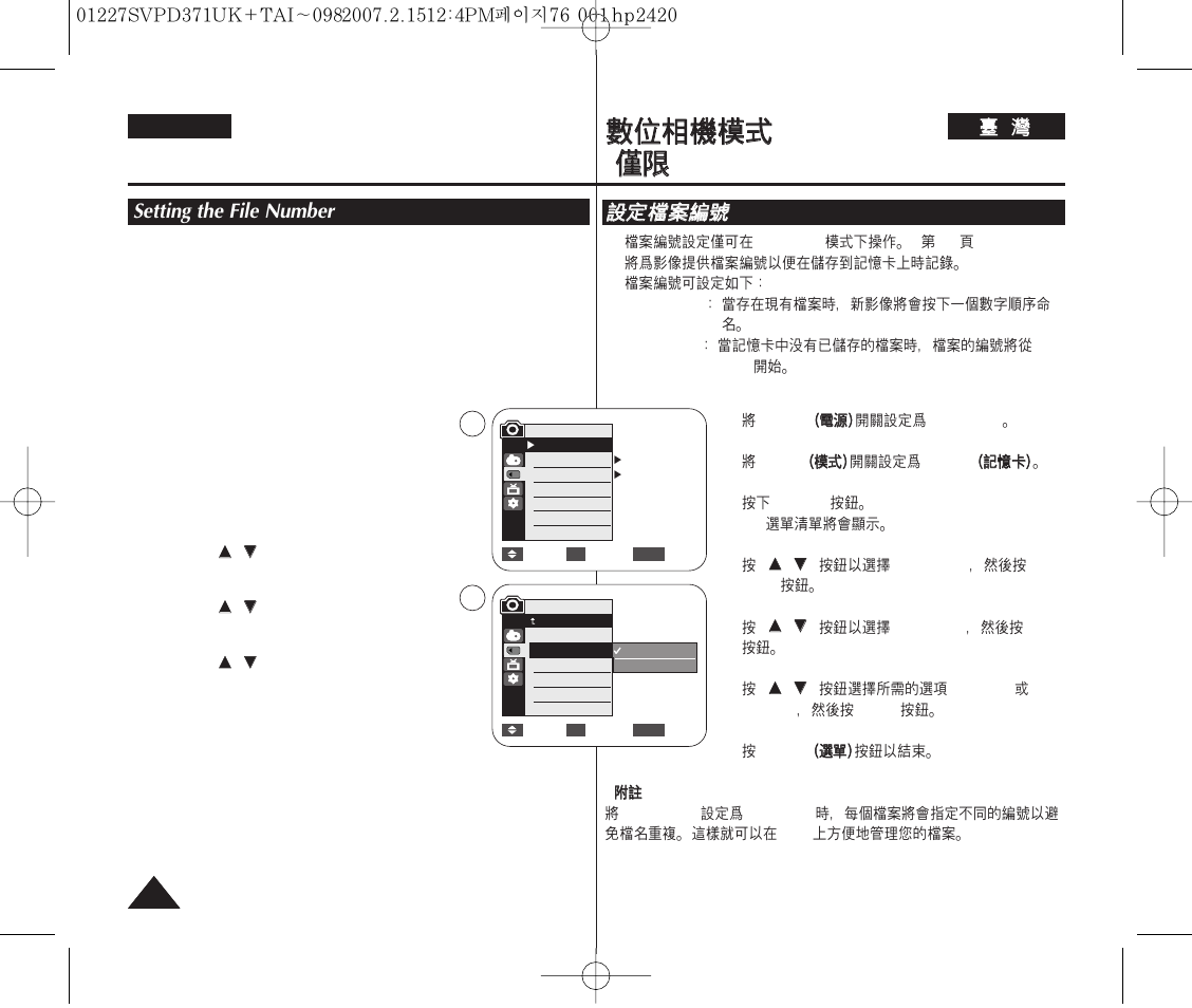 Setting the file number | Samsung D371W(i) User Manual | Page 76 / 110