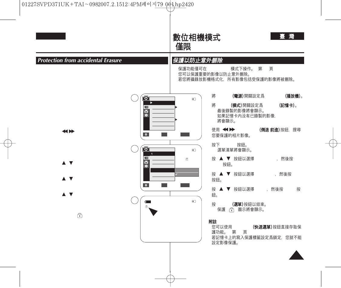 Protection from accidental erasure | Samsung D371W(i) User Manual | Page 79 / 110