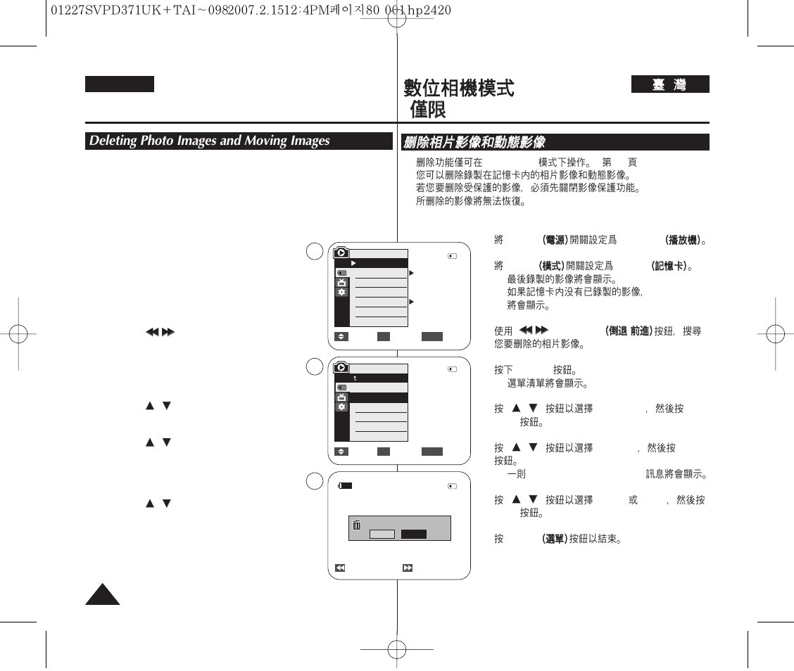 Deleting photo images and moving images | Samsung D371W(i) User Manual | Page 80 / 110