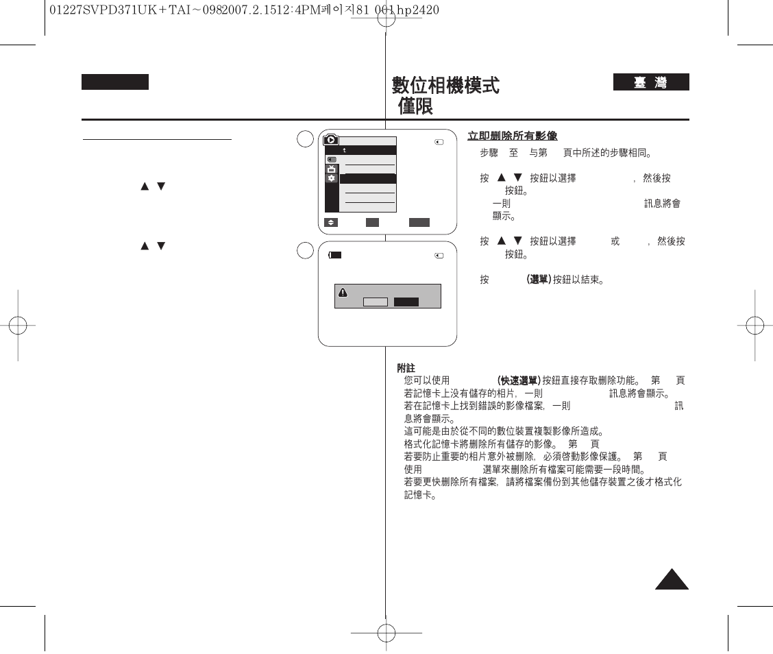 Samsung D371W(i) User Manual | Page 81 / 110