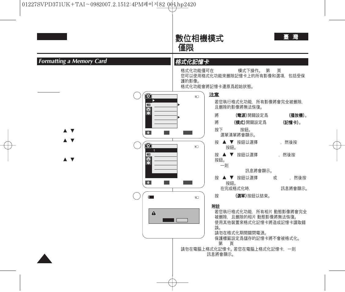 Samsung D371W(i) User Manual | Page 82 / 110