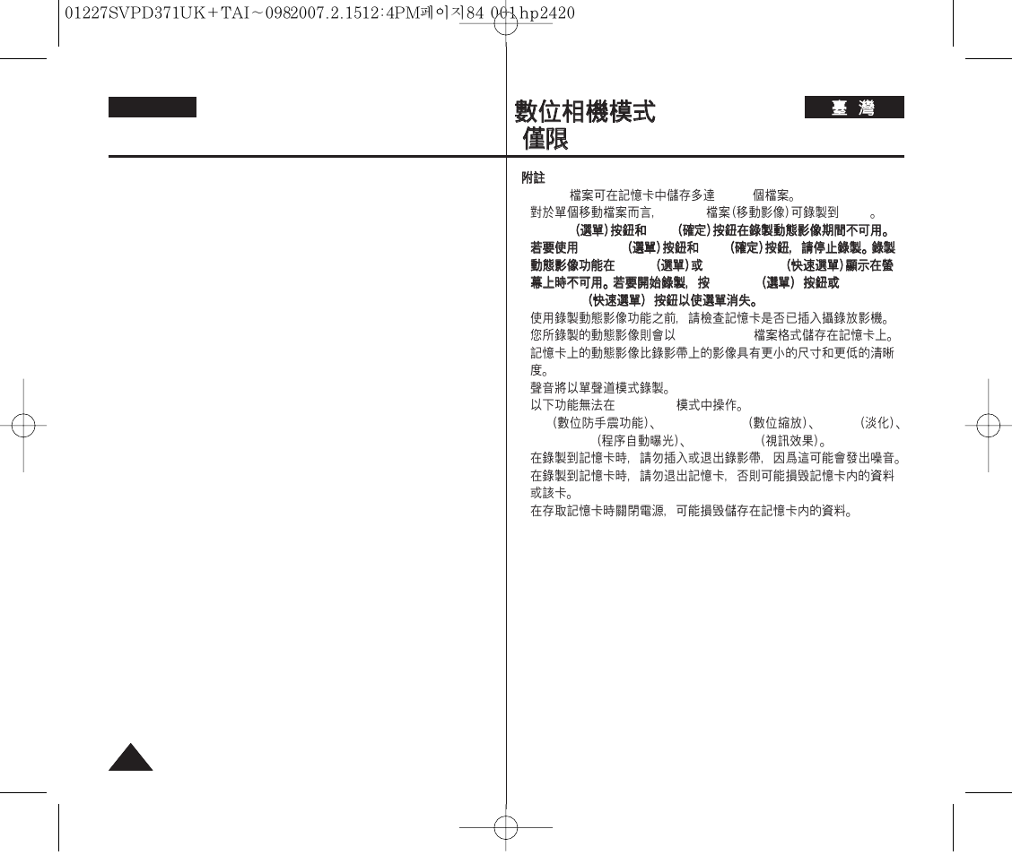 Samsung D371W(i) User Manual | Page 84 / 110