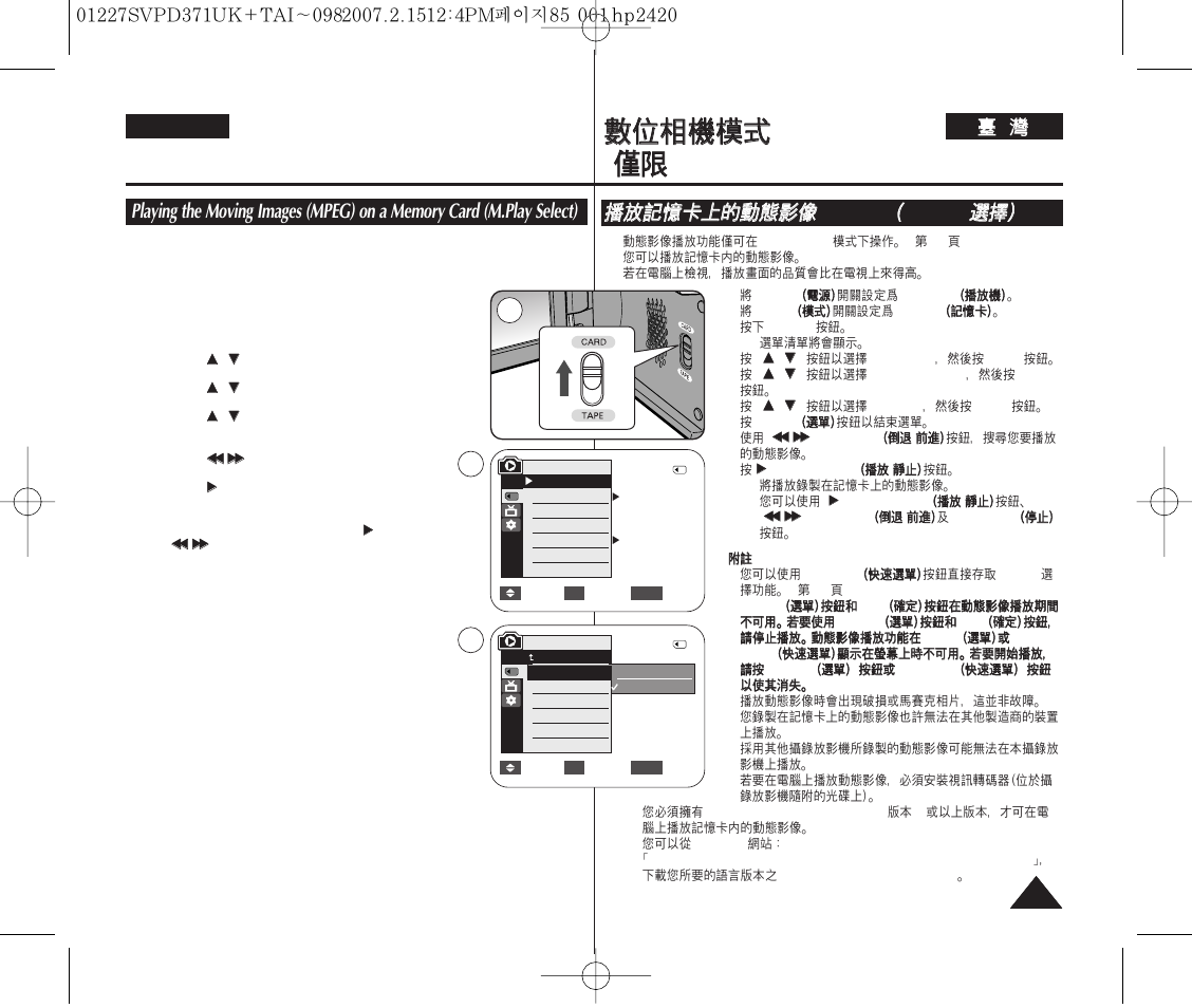 Mpeg) m.play, English | Samsung D371W(i) User Manual | Page 85 / 110