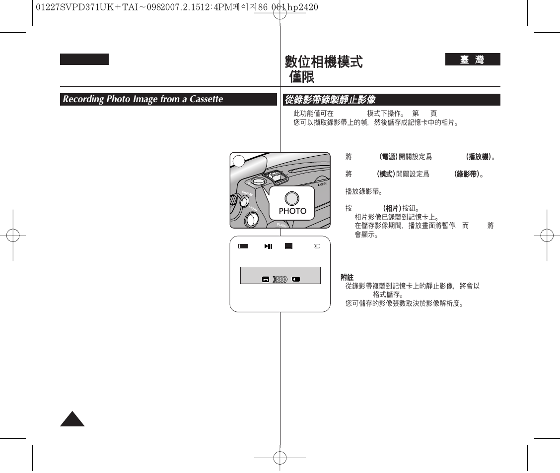 Recording photo image from a cassette | Samsung D371W(i) User Manual | Page 86 / 110