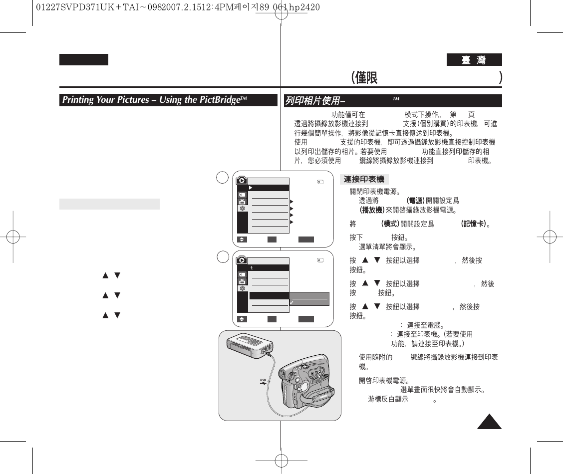 Pictbridge, Printing your pictures – using the pictbridge, English | Samsung D371W(i) User Manual | Page 89 / 110