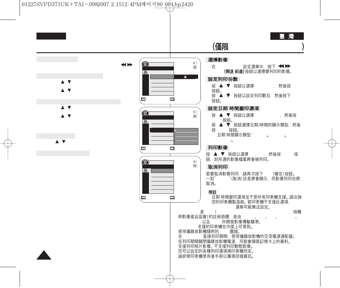 Pictbridge, English | Samsung D371W(i) User Manual | Page 90 / 110