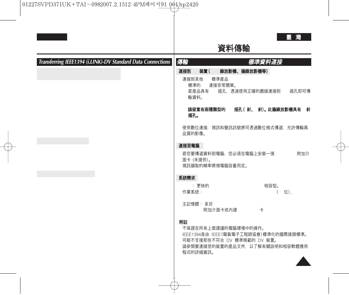 Ieee 1394 data transfer, Ieee 1394, Ieee1394 (i.link)-dv | English | Samsung D371W(i) User Manual | Page 91 / 110