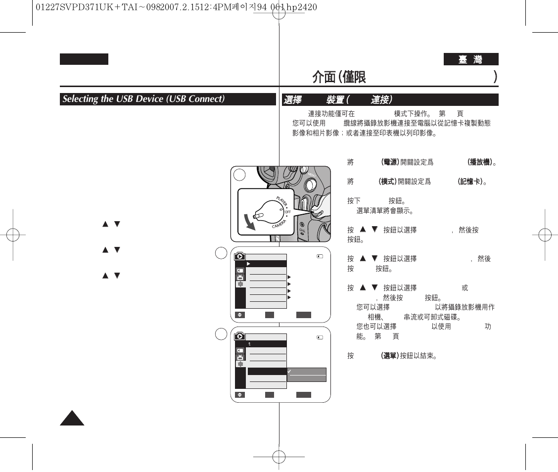 Selecting the usb device (usb connect), Usb 1 | Samsung D371W(i) User Manual | Page 94 / 110