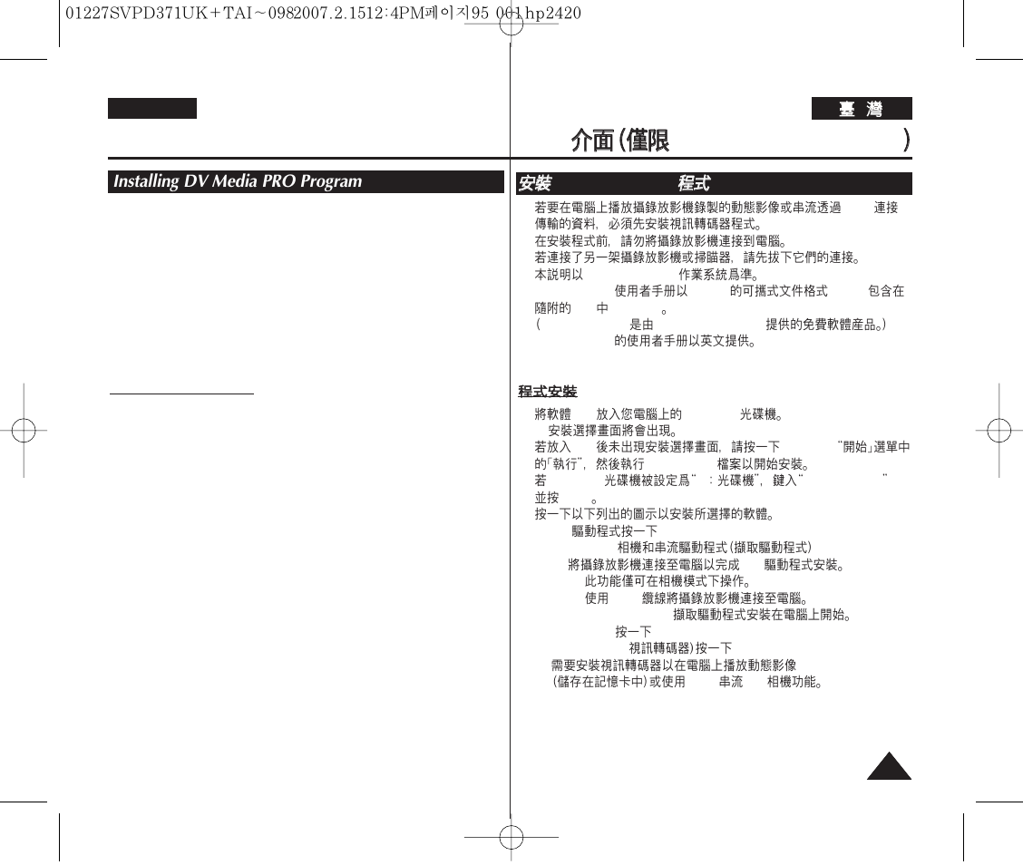 Installing dv media pro program, Dv media pro | Samsung D371W(i) User Manual | Page 95 / 110