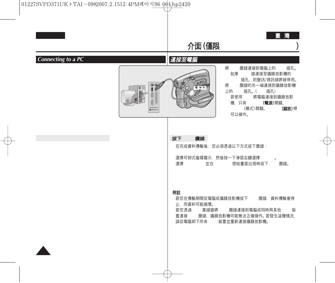 Connecting to a pc | Samsung D371W(i) User Manual | Page 96 / 110