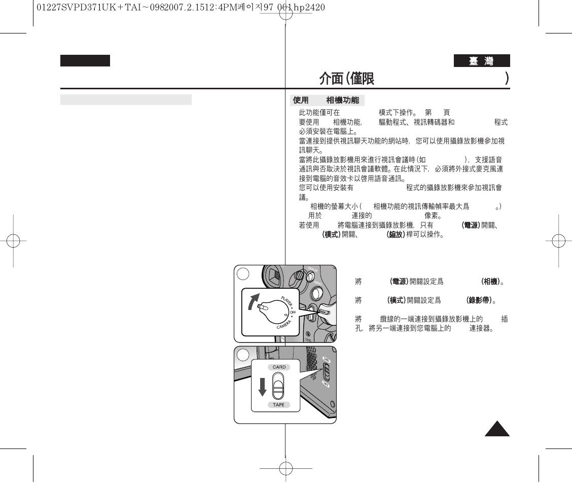 Samsung D371W(i) User Manual | Page 97 / 110