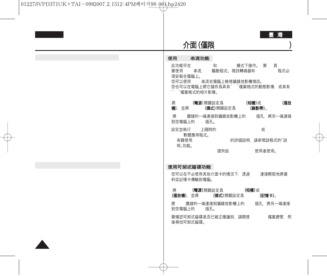 Samsung D371W(i) User Manual | Page 98 / 110