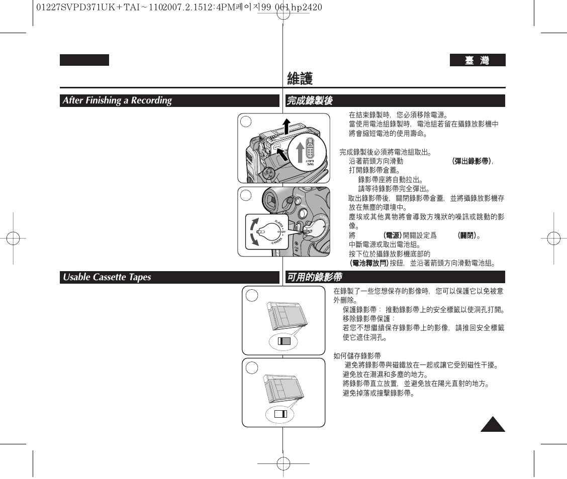 Maintenance, After finishing a recording, Usable cassette tapes | Samsung D371W(i) User Manual | Page 99 / 110