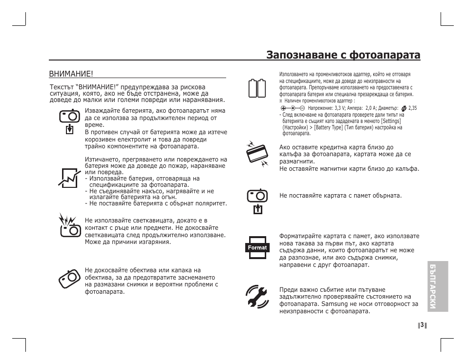 Запознаване с фотоапарата, Внимание | Samsung D760 User Manual | Page 148 / 162